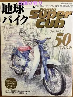 Honda Super Cub 50周年記念