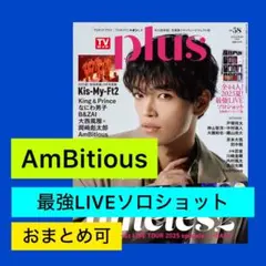 AmBitious TVガイドPLUS vol.58 切り抜き