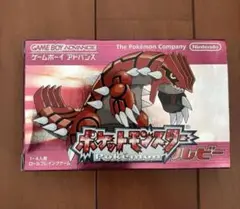 ポケットモンスター ゲームボーイ アドバンス ルビー ソフト 動作確認済み