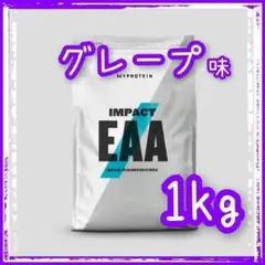 マイプロテイン Impact EAA グレープ 1㎏ 新品・未開封 マイプロ