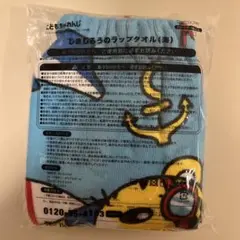 しまじろうラップタオル　新品未開封