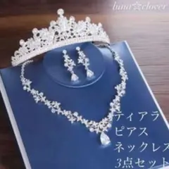 ティアラ ネックレス ピアス ウェディング