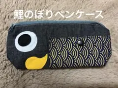 鯉のぼりペンケース