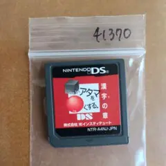 □いアタマを○くする。DS 漢字の章