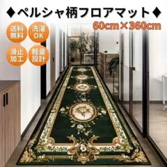 室内用 ラグ カーペット リビング キッチン インテリア 屋内 模様 M-21