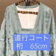 【美品】道行コート　水浅葱　水色　青桐　正絹