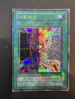心変わり