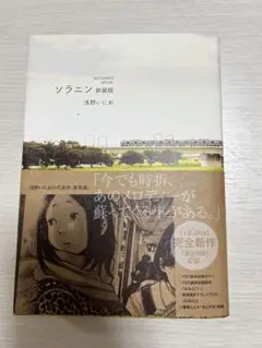 ソラニン 新装版