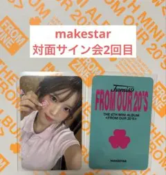 fromis_9 ハヨン makestar 対面サイン会 2回目 トレカ
