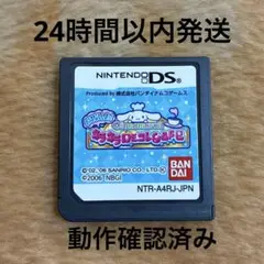 シナモロール おはなししょっ! キラキラDEコレCafe DSソフト