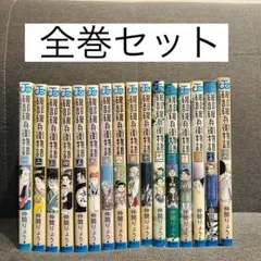 磯部磯兵衛物語　1-16巻　全巻