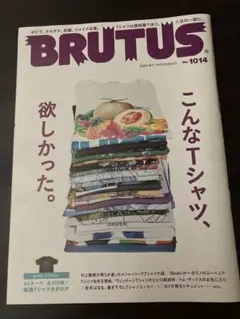 BRUTUS(ブルータス) 2024年9月1日号