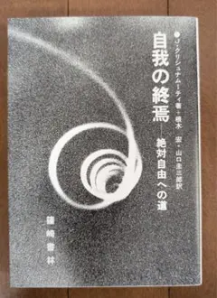 2025年最新】自我の終焉の人気アイテム - メルカリ