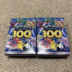 ポケモンカード　スタートデッキ100　2個セット