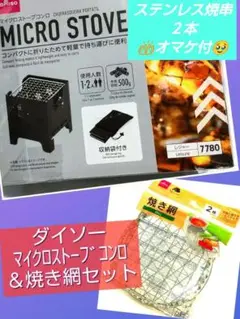 ダイソー【マイクロストーブコンロ】