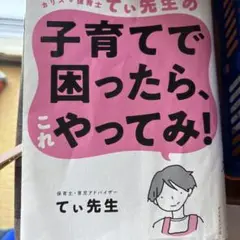 子育てで困ったら、これやってみ！