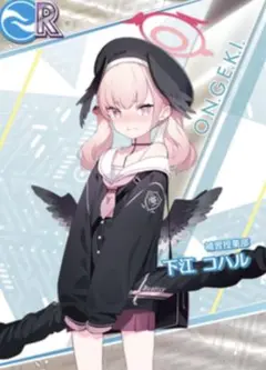 下江 コハル[補習授業部] オンゲキ