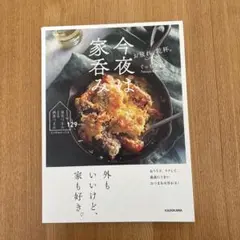 今夜は家呑み お疲れ、乾杯。 おうちで、ラクして、最高にうまいおつまみは作れる…