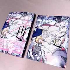 未明の犬 ヲ米 サイン本 アニメイト4pリーフレット