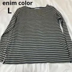 匿名配送✨️enim color ストライプ 長袖Tシャツ グレー/ネイビー【L】