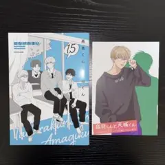 【特典有】　はなげのまい　高良くんと天城くん（1.5）