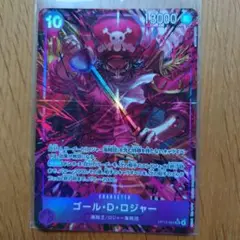 ゴール・D・ロジャー 13000　ワンピースカード
