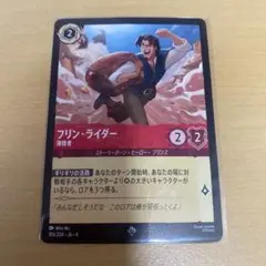 ディズニー　ロルカナ　アースラの逆襲　フリン・ライダー　スーパーレア　通常