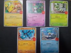 （ハッピーセット期間限定）ポケモンカード