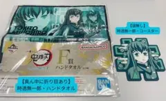 鬼滅の刃 1番くじ 時透無一郎 タオル コースター