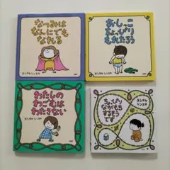 なつみはなんにでも…／おしっこちょっぴり…／わたしのわごむは／ちょっぴりながもち