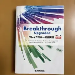 Breakthrough Upgraded 改訂版