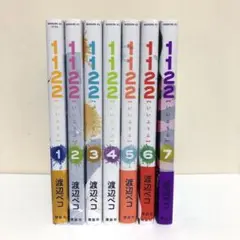 1122 渡辺ペコ 全巻セット