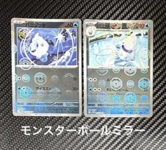 バニプッチ　バニリッチ　モンスターボールミラー　2枚セット　sv11W