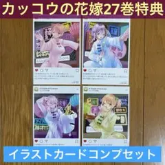 【非売品】B カッコウの花嫁 27巻先着順特典イラストカード(ポストカード)