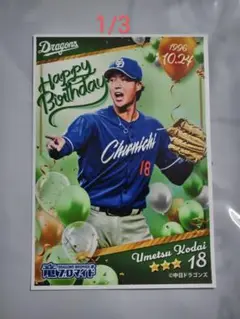 【最終価格】梅津晃大 竜ブロマイド4 Birthday