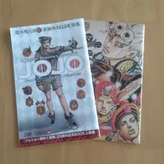 ジョジョの奇妙な冒険 25周年記念BOOK上級編　オマケ付き