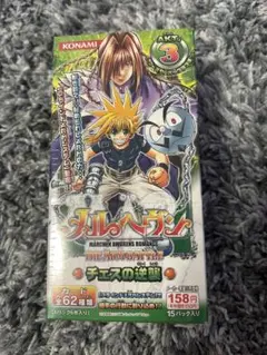 【未開封】メルヘヴン　チェスの逆襲