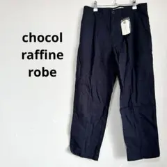 新品　ショコラフィネローブ　スラックス　パンツ　紺 Mサイズ