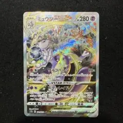 ポケモンカード　ミュウツー　VSTAR③