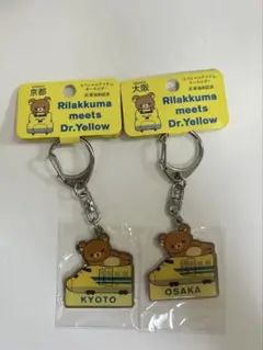 リラックマ JR東海キーホルダー 2個セット