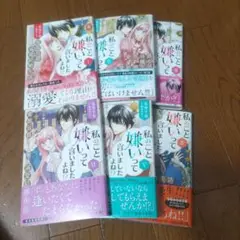 私のこと嫌いって言いましたよね!?変態公爵による困った溺愛結婚生活 1〜6