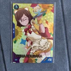 アーセナルベース　チナ