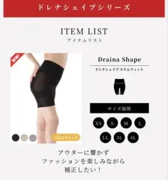 新品・未使用　ドレナシェイプ　スリムフィット・ガードル　 Lサイズ　グレージュ