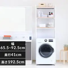 ランドリーラック LRP-301 ホワイト　アイリスオーヤマ