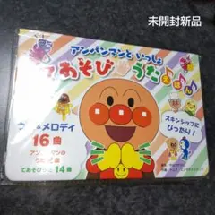 アンパンマンといっしょ　てあそびうた　えほん　未開封新品