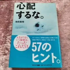 心配するな。
