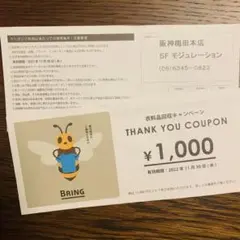 阪神梅田本店 モジュレーション 12000円分