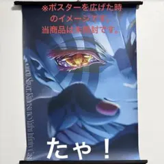 非売品 劇場版 鬼滅の刃 無限城編 猗窩座再来 B2ポスター 劇場版鬼滅の刃無限城編第一章猗窩座再来キービジュアル