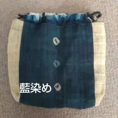 藍染め　作家物　ダークブルー・ベージュ巾着袋