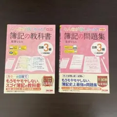 みんなが欲しかった! 簿記の教科書・問題集 日商3級 商業簿記 第11版